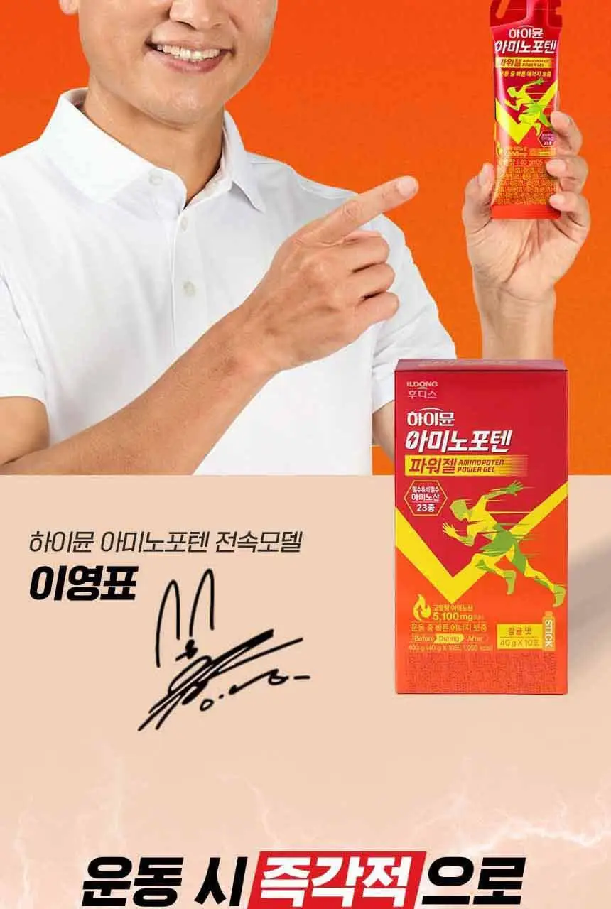 [김민지 PICK] 하이뮨 아미노포텐 파워젤 40g*10포 (10일분) 상세페이지 4